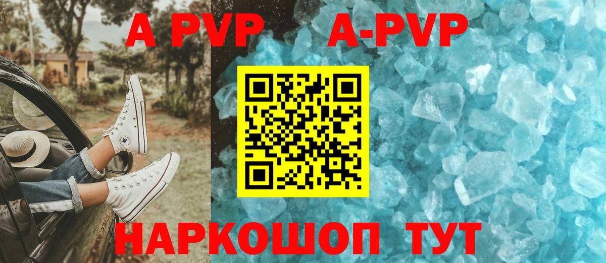 A-PVP Crystall Нягань
