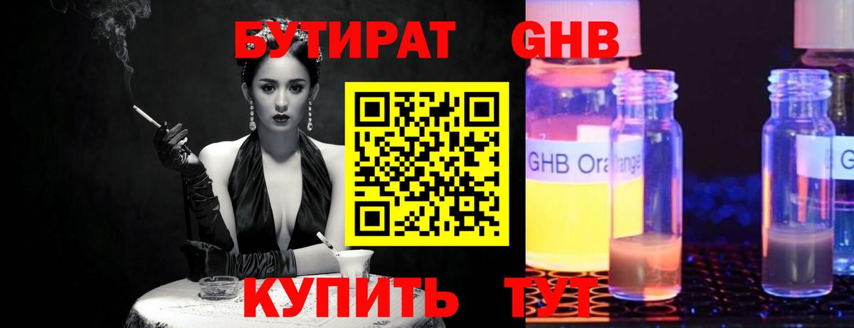 Бутират  Вход с VPN  Нягань  Бутират 1.4BDO 