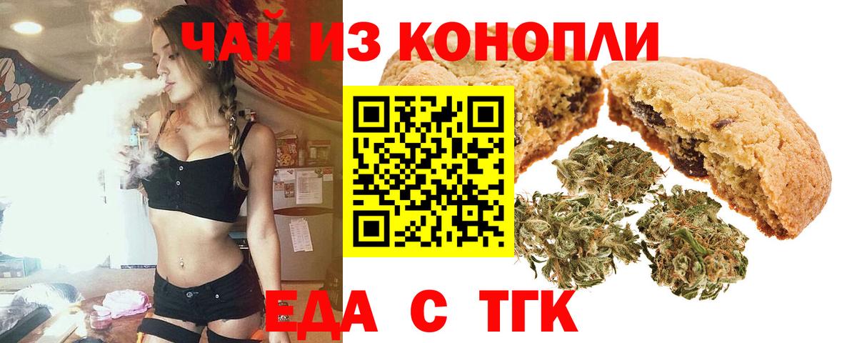 Еда ТГК марихуана Нягань