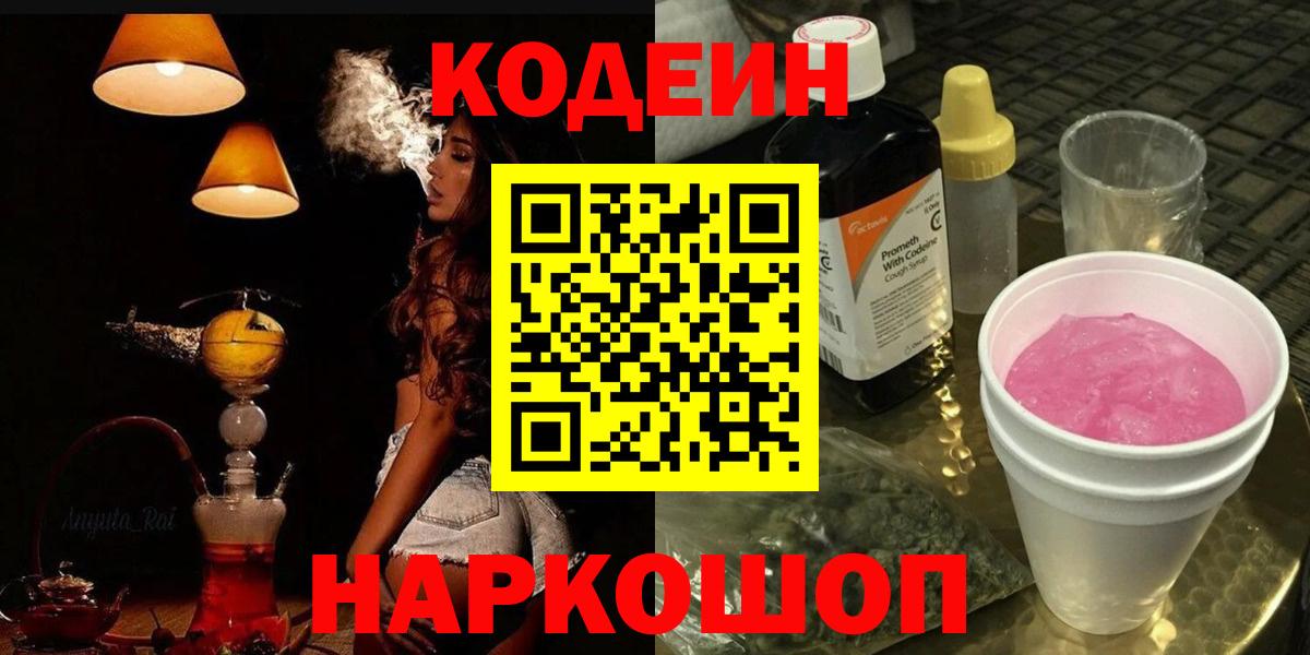 Кодеиновый сироп Lean Purple Drank Нягань
