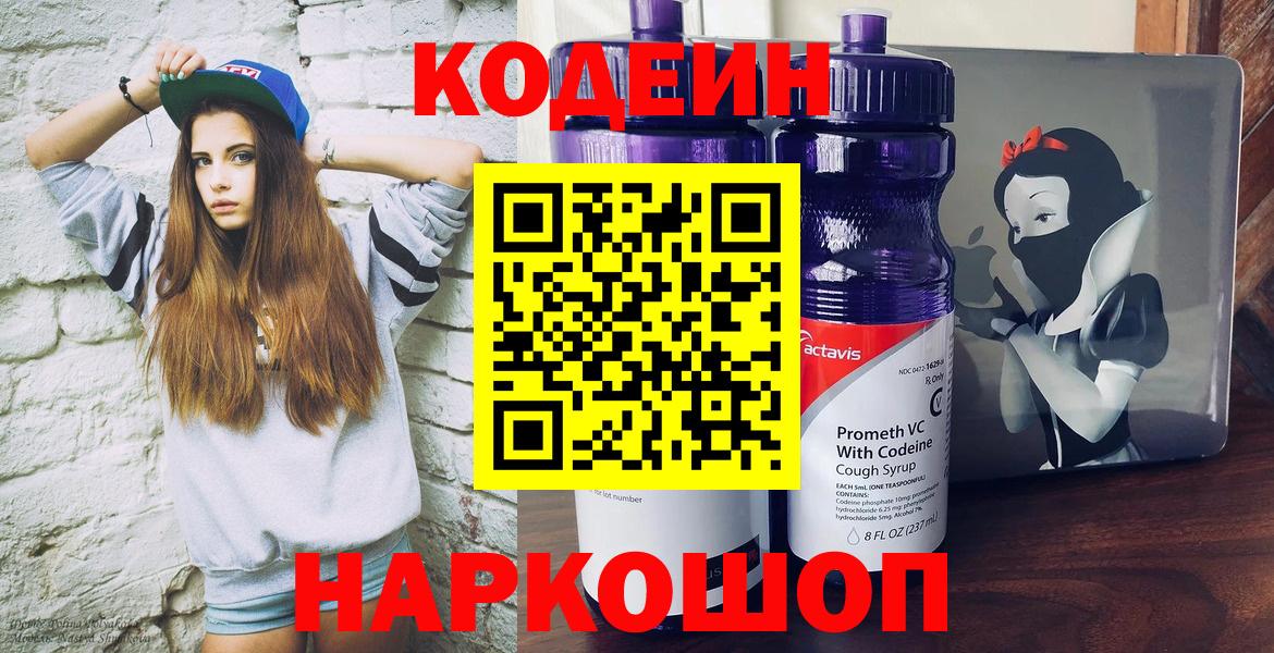 Кодеин Purple Drank  Вход с VPN  Нягань 