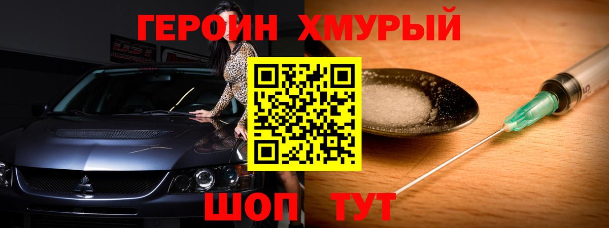 Героин VHQ  Вход с VPN  Нягань 